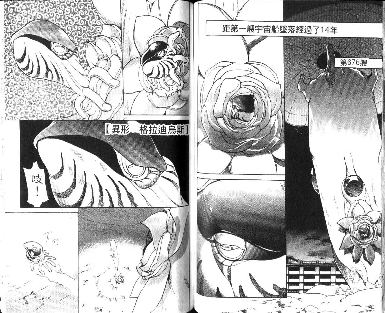 校园外星人韩漫全集-第01卷无删减无遮挡章节图片 