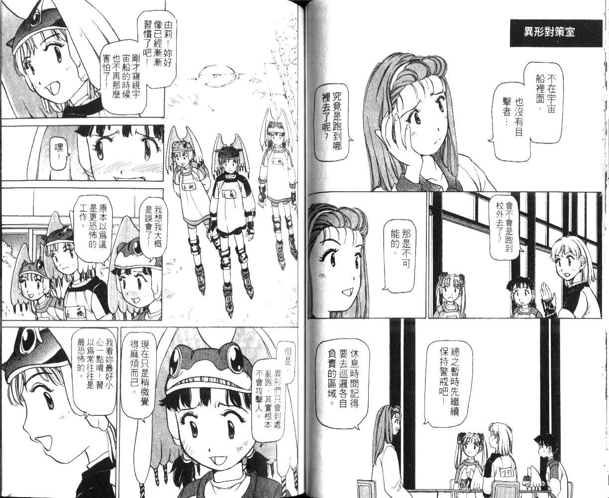 校园外星人韩漫全集-第01卷无删减无遮挡章节图片 