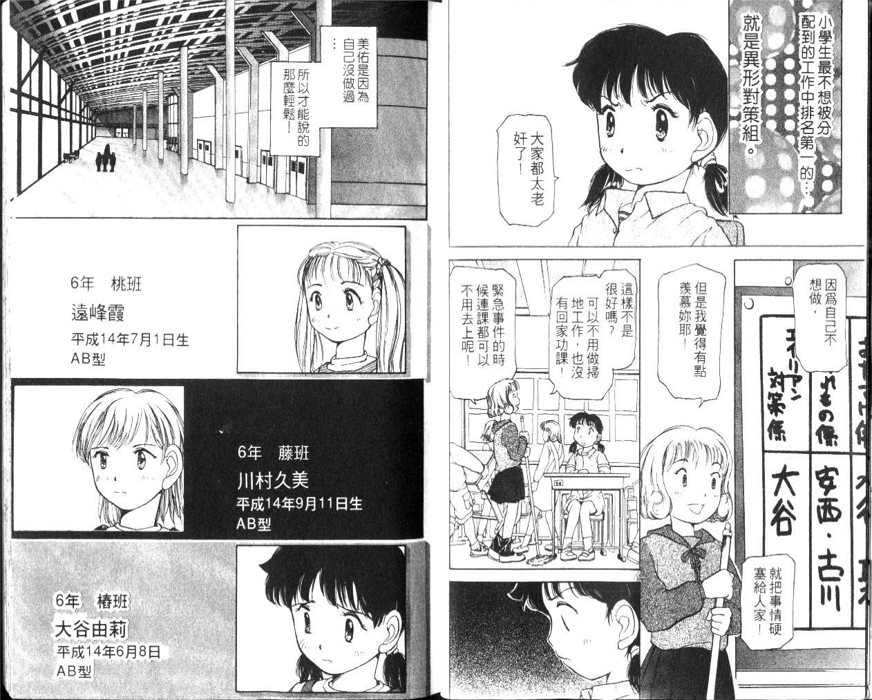 校园外星人韩漫全集-第01卷无删减无遮挡章节图片 