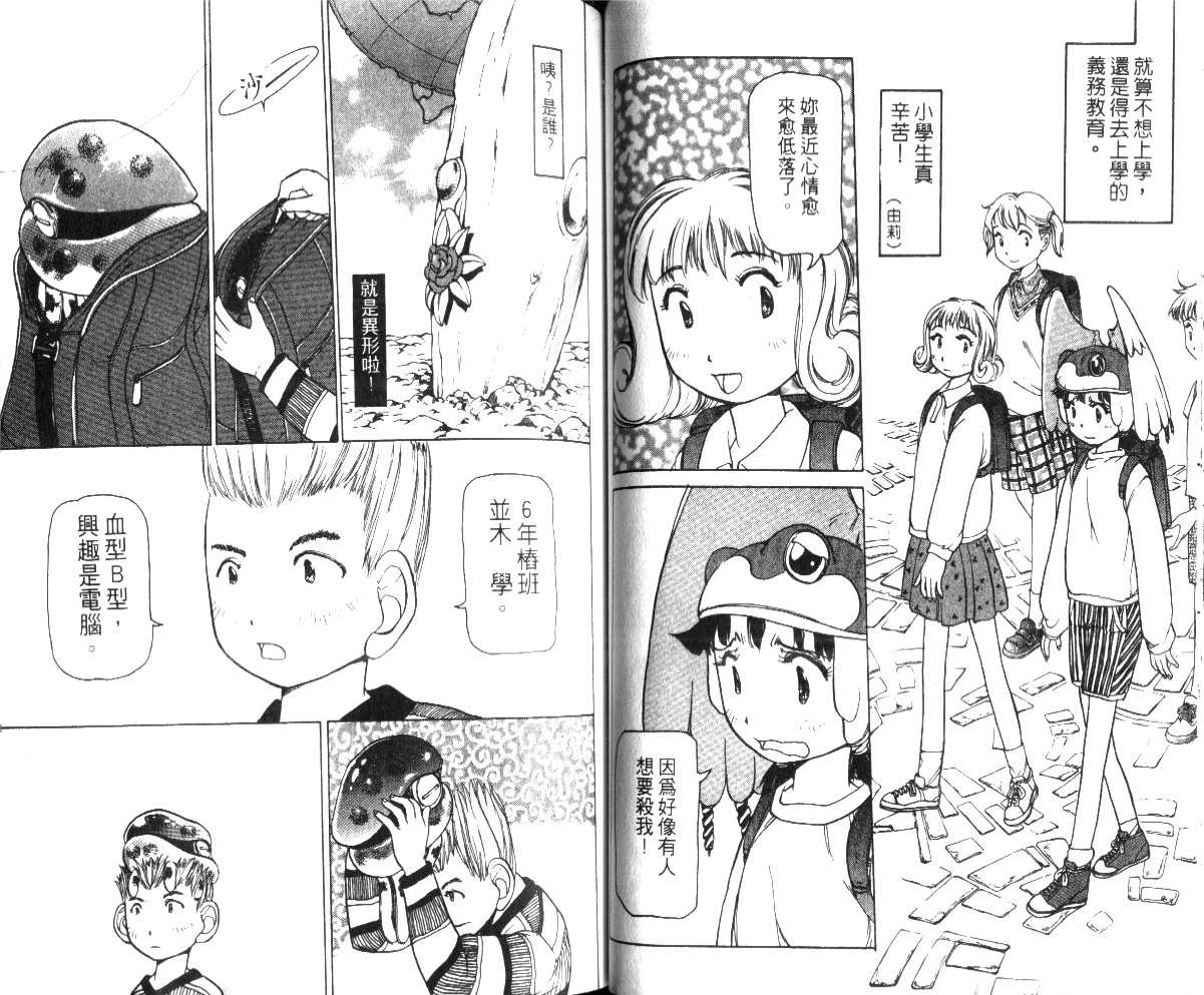 校园外星人韩漫全集-第01卷无删减无遮挡章节图片 