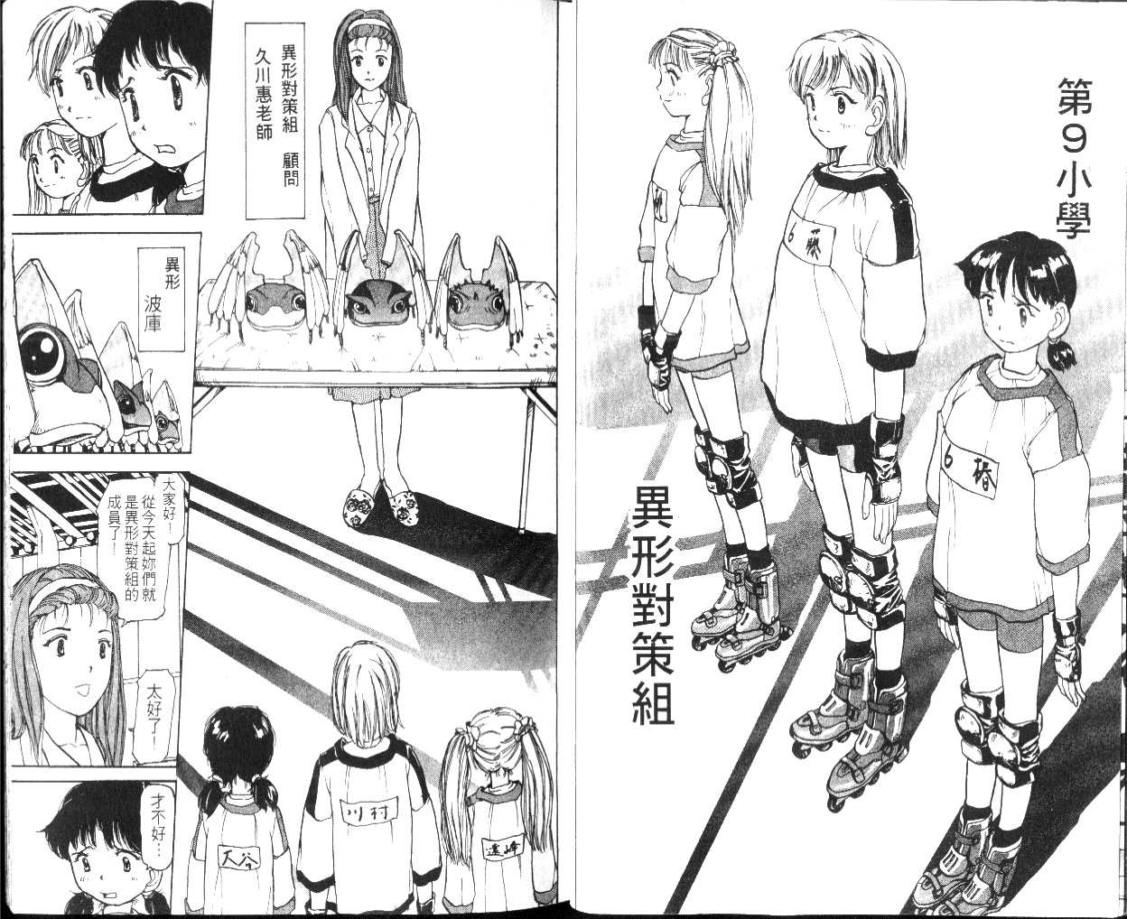 校园外星人韩漫全集-第01卷无删减无遮挡章节图片 