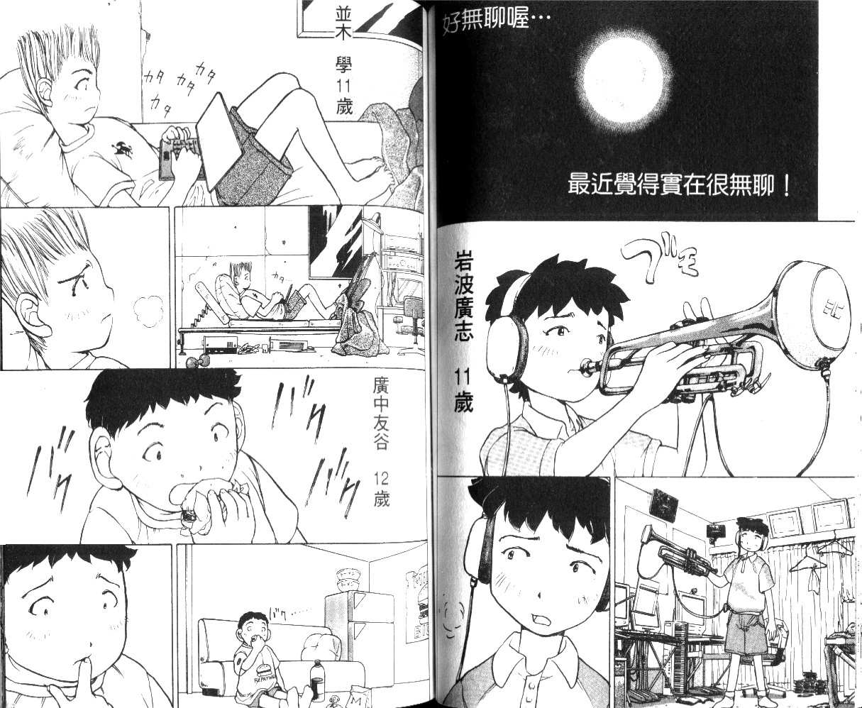 校园外星人韩漫全集-第01卷无删减无遮挡章节图片 