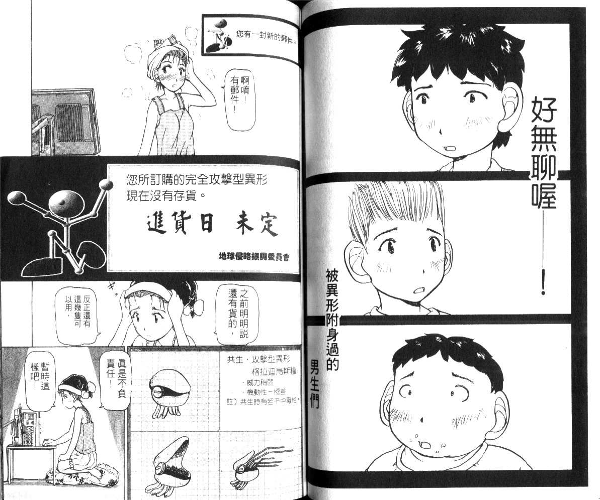校园外星人韩漫全集-第01卷无删减无遮挡章节图片 