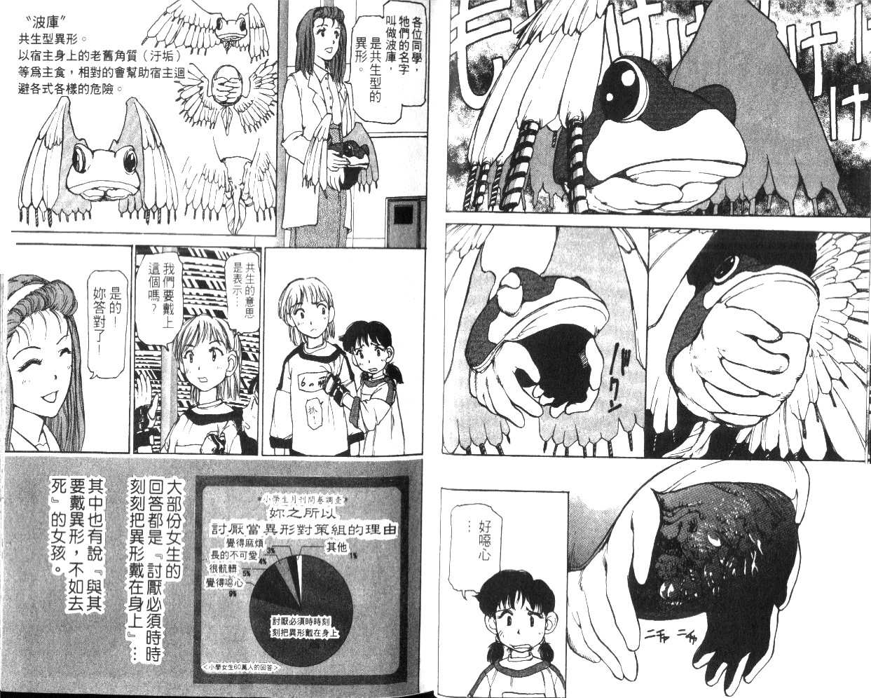 校园外星人韩漫全集-第01卷无删减无遮挡章节图片 