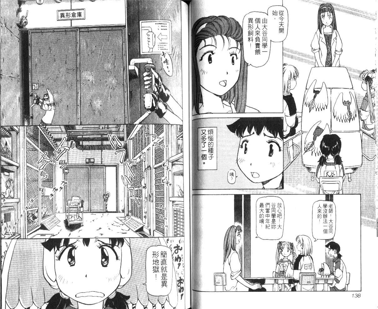 校园外星人韩漫全集-第01卷无删减无遮挡章节图片 