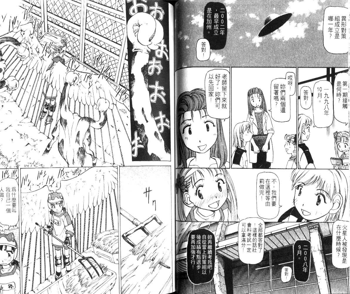 校园外星人韩漫全集-第01卷无删减无遮挡章节图片 