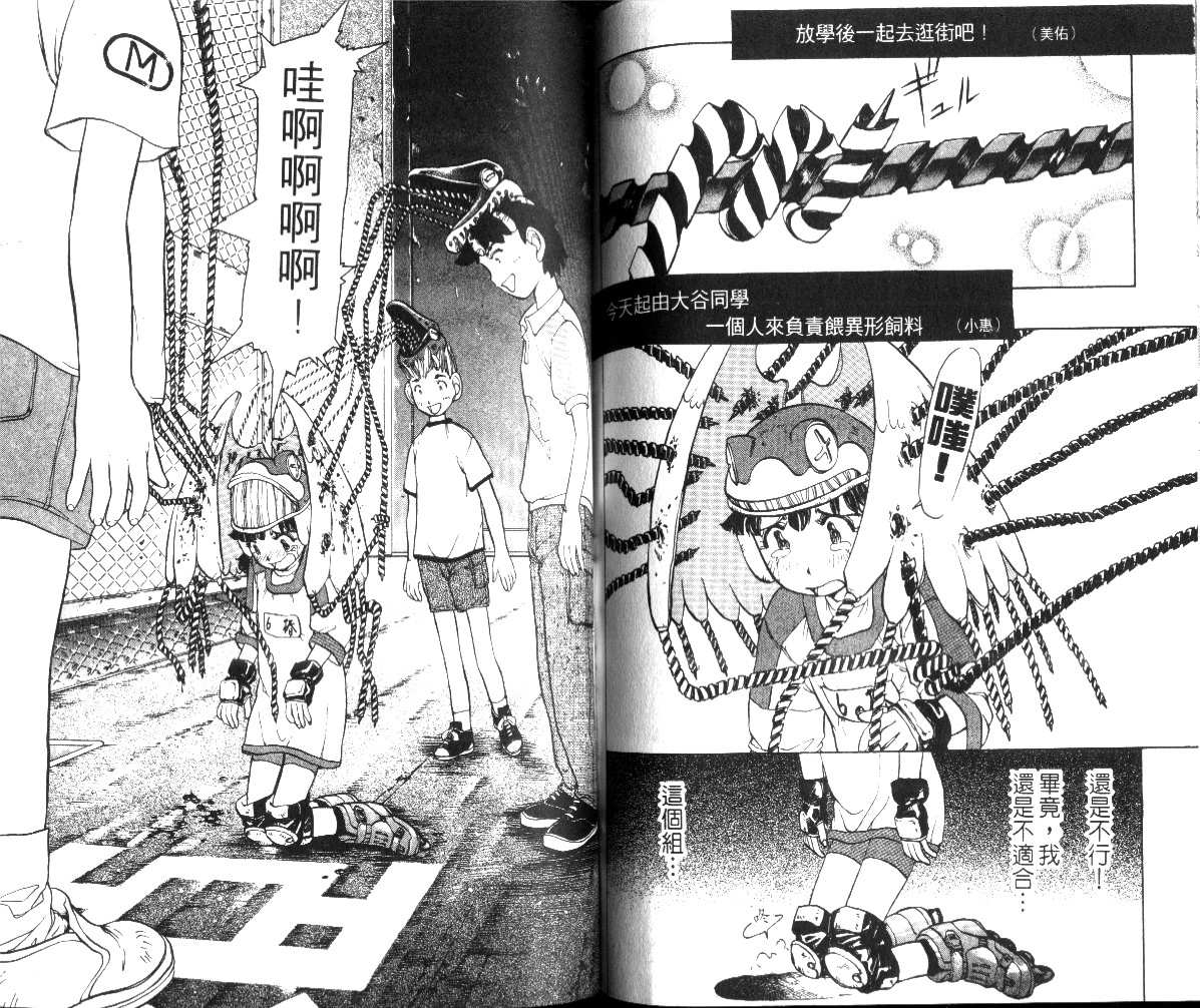 校园外星人韩漫全集-第01卷无删减无遮挡章节图片 
