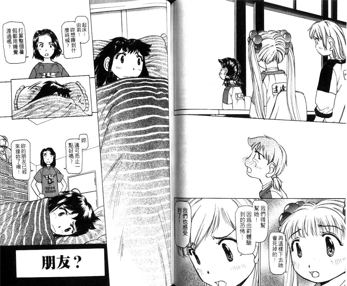 校园外星人韩漫全集-第01卷无删减无遮挡章节图片 