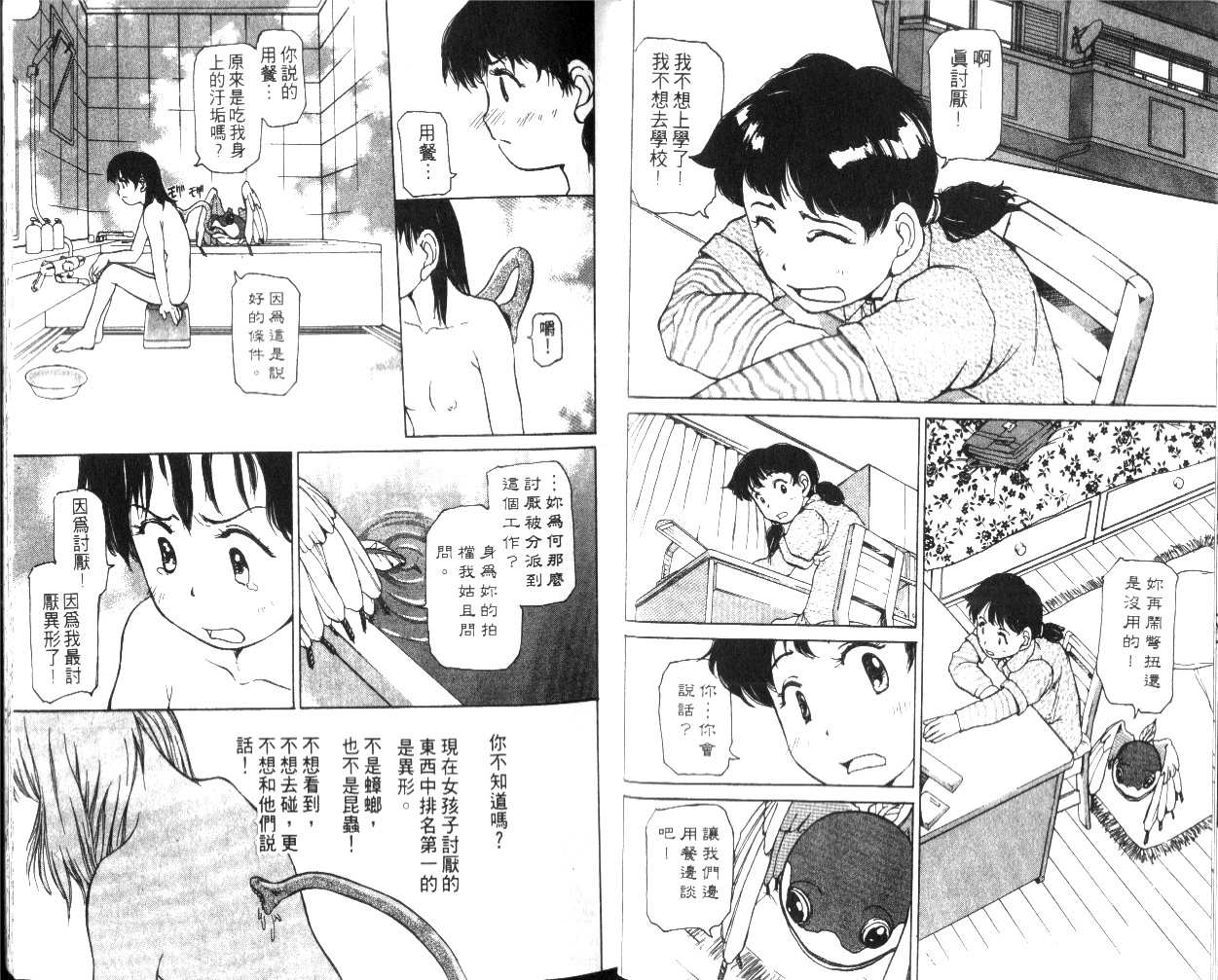 校园外星人韩漫全集-第01卷无删减无遮挡章节图片 