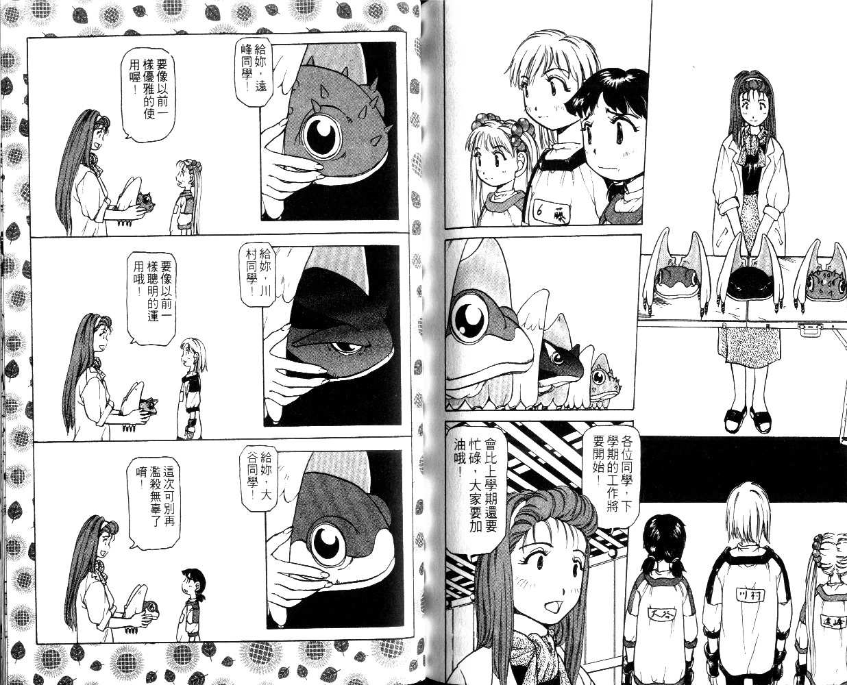 校园外星人韩漫全集-第01卷无删减无遮挡章节图片 