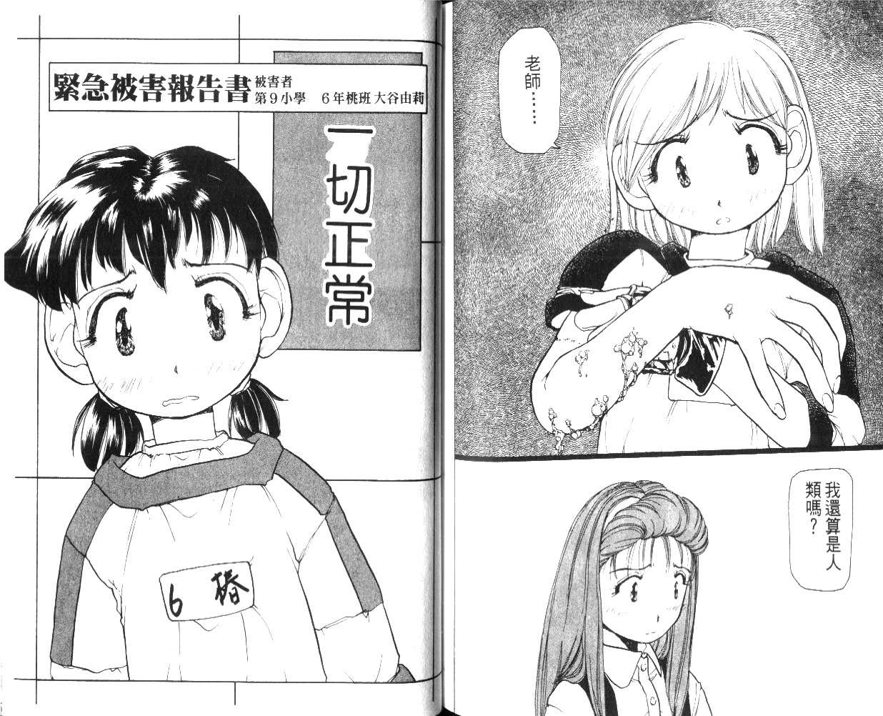 校园外星人韩漫全集-第02卷无删减无遮挡章节图片 