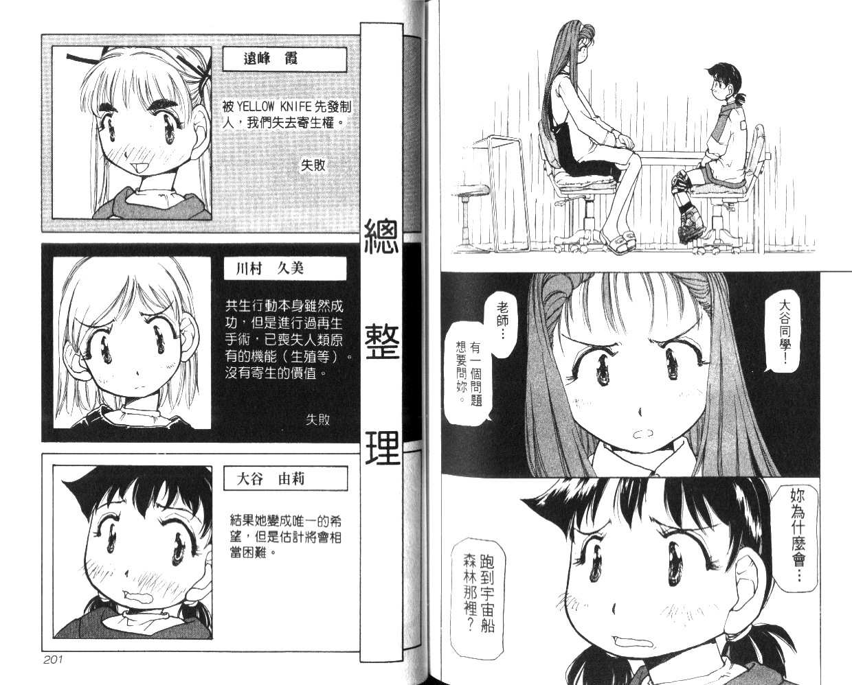校园外星人韩漫全集-第02卷无删减无遮挡章节图片 