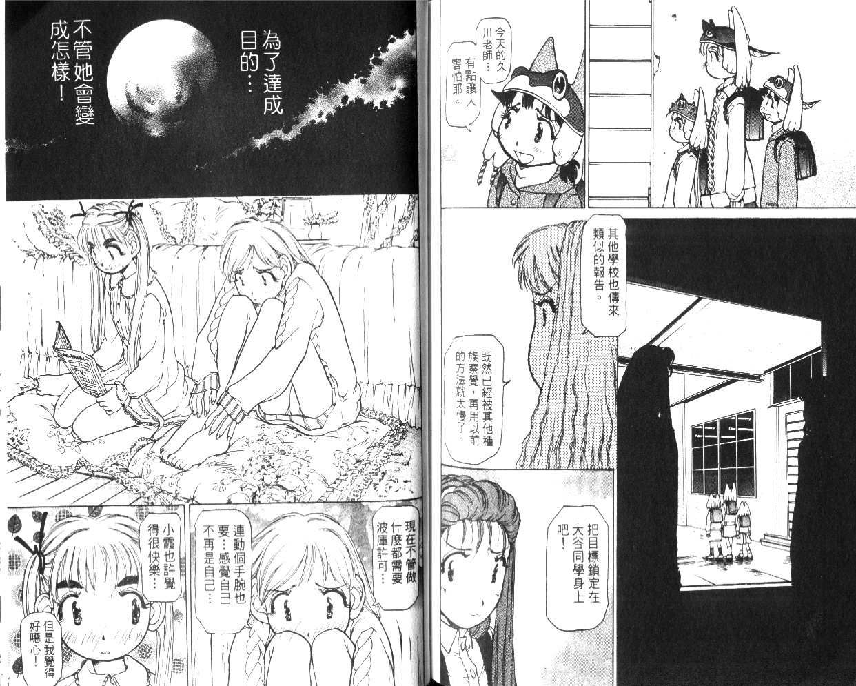 校园外星人韩漫全集-第02卷无删减无遮挡章节图片 