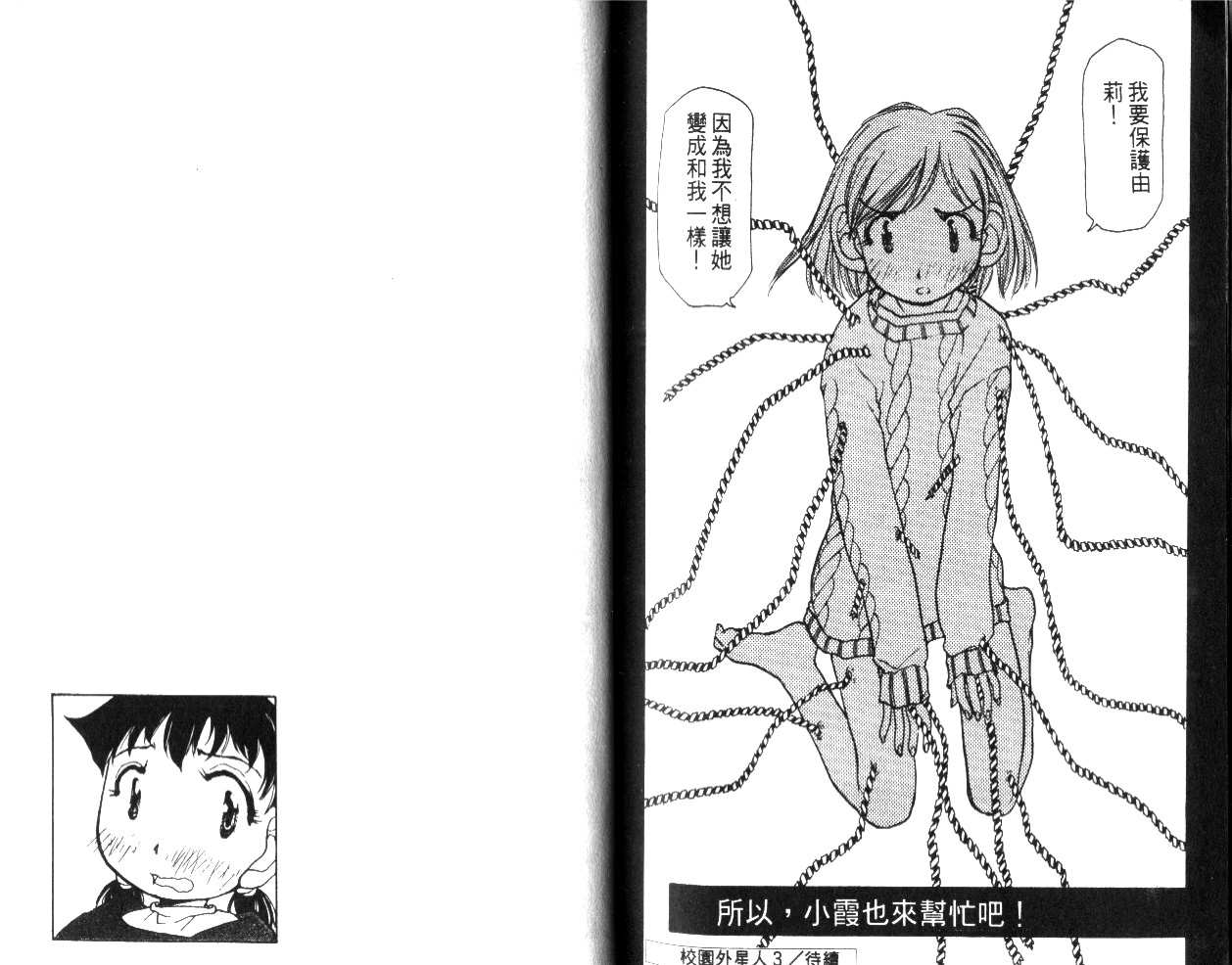 校园外星人韩漫全集-第02卷无删减无遮挡章节图片 