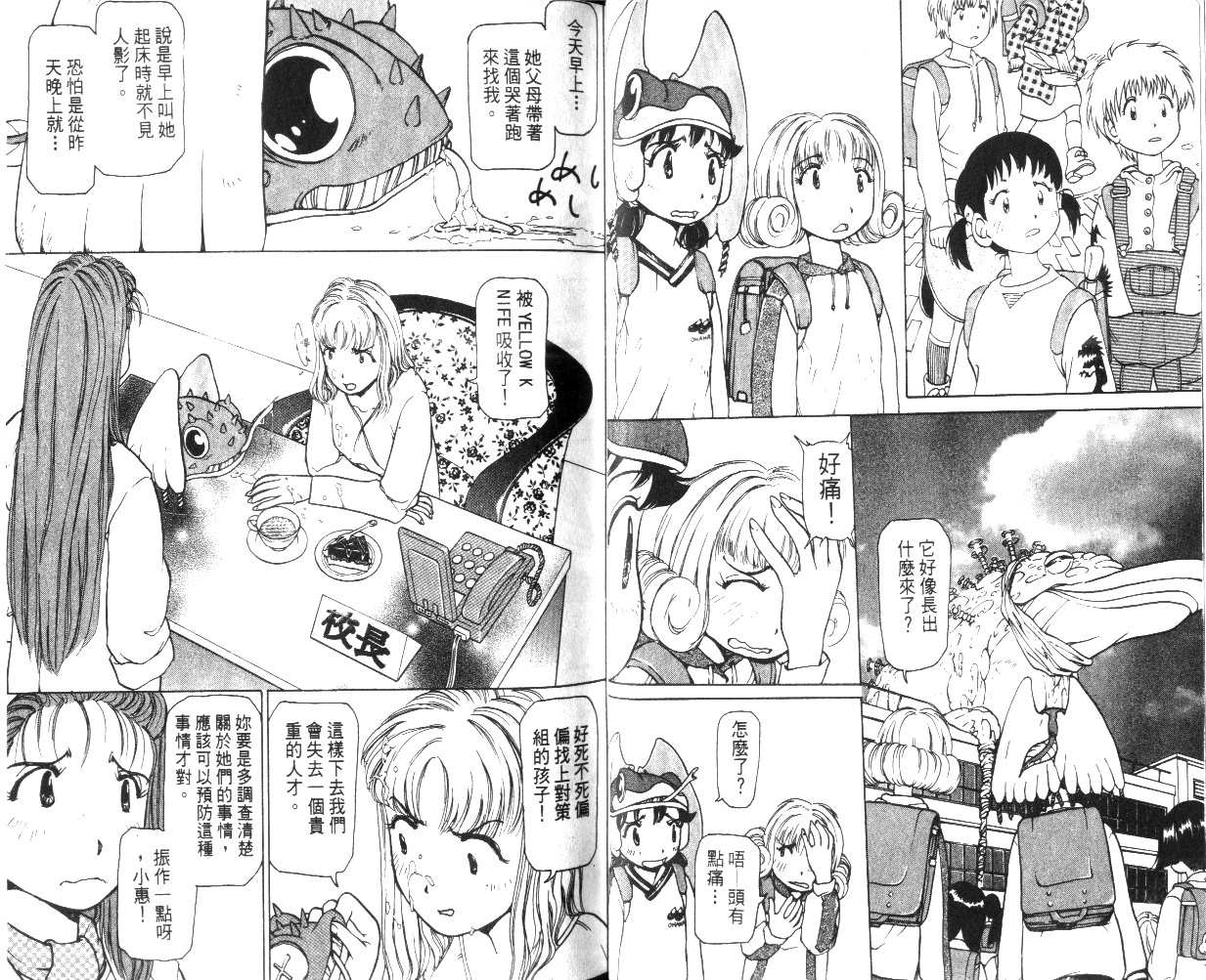 校园外星人韩漫全集-第02卷无删减无遮挡章节图片 