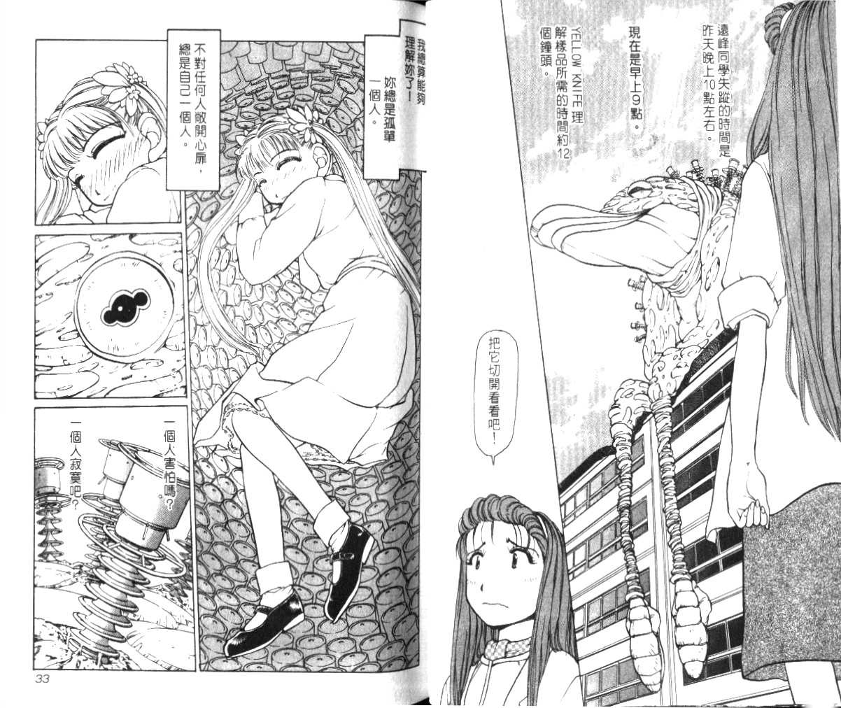校园外星人韩漫全集-第02卷无删减无遮挡章节图片 