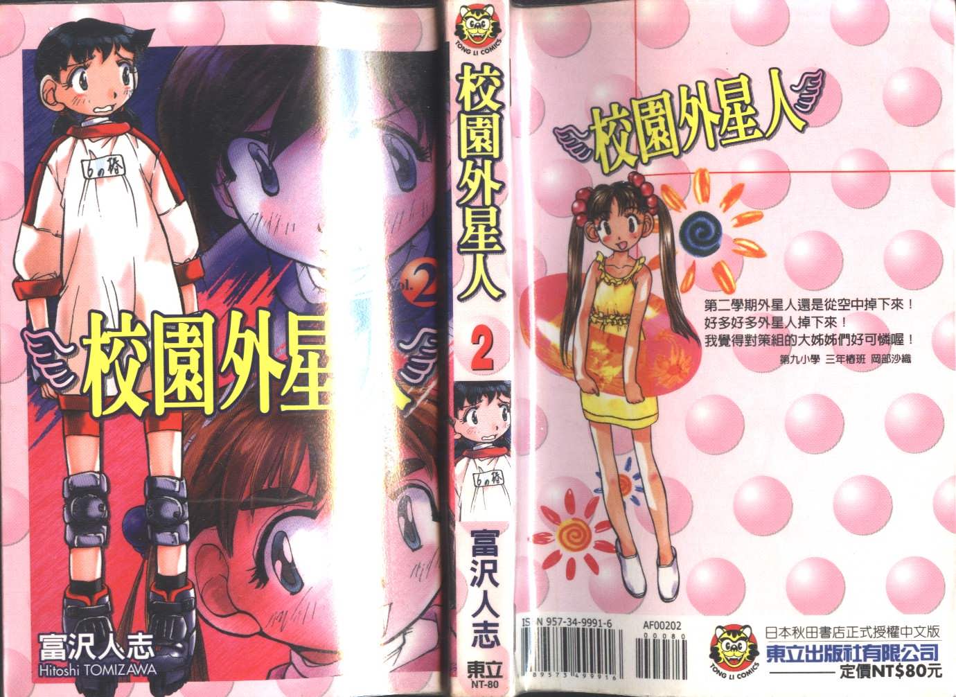 校园外星人韩漫全集-第02卷无删减无遮挡章节图片 
