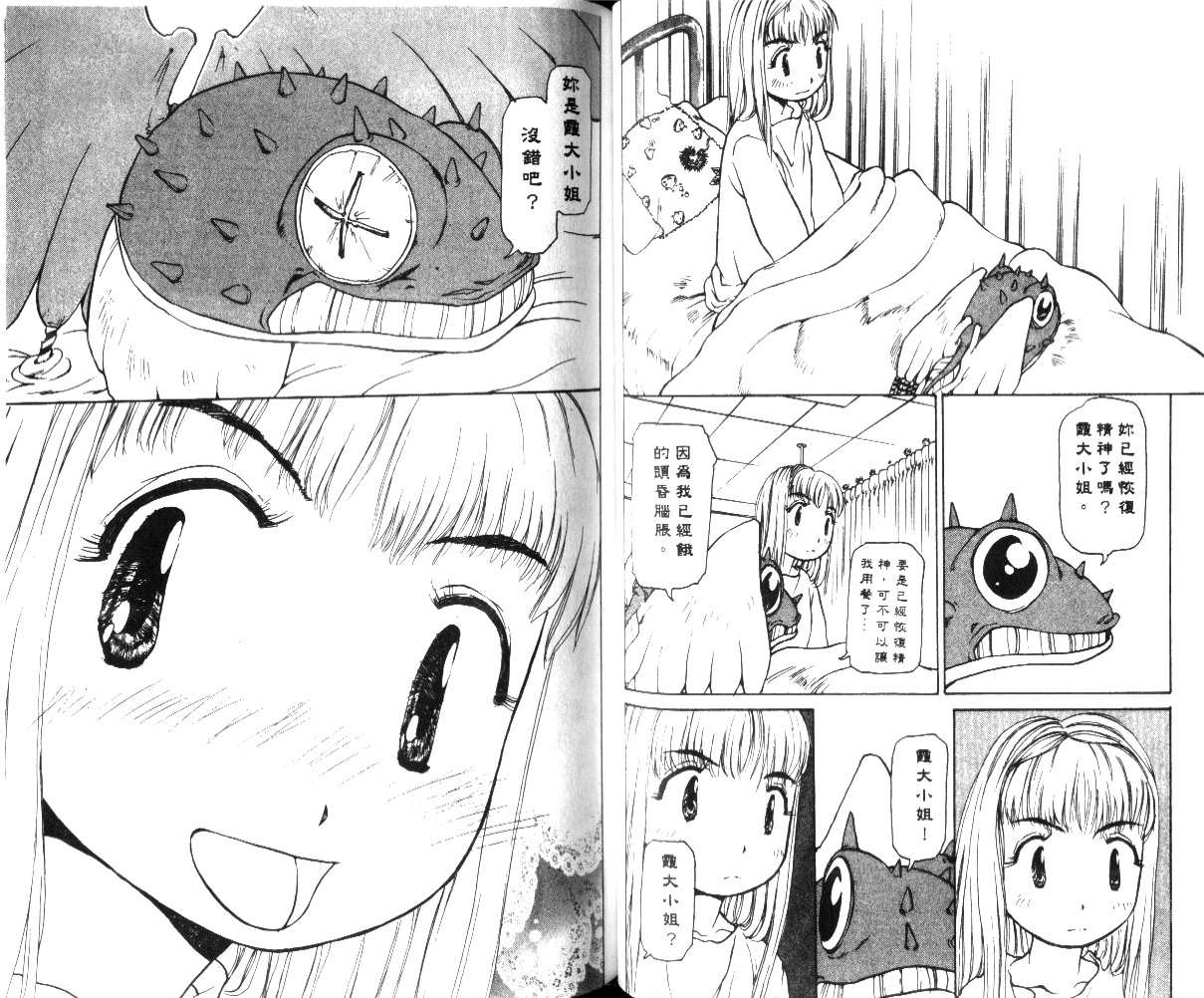 校园外星人韩漫全集-第02卷无删减无遮挡章节图片 