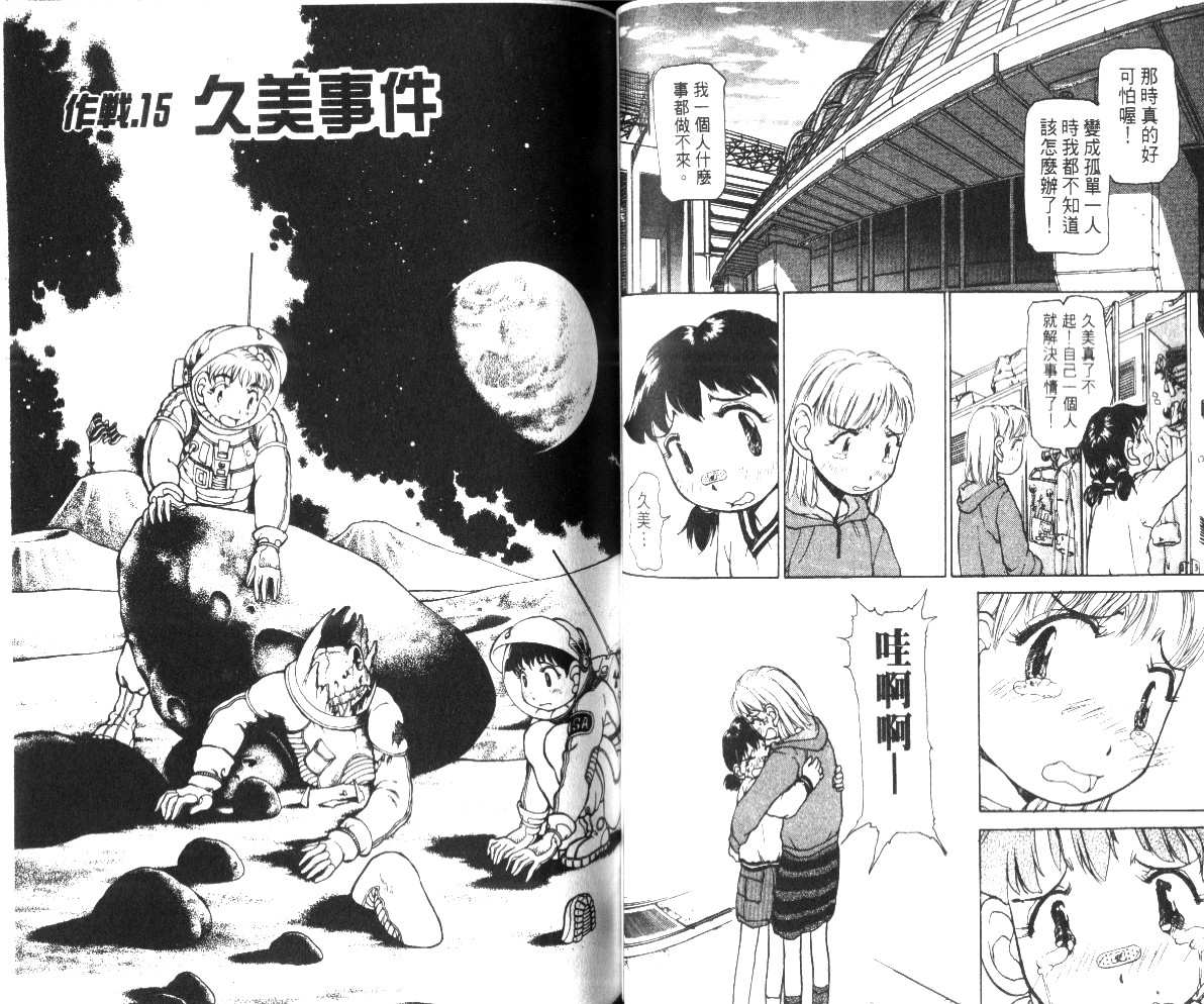校园外星人韩漫全集-第02卷无删减无遮挡章节图片 