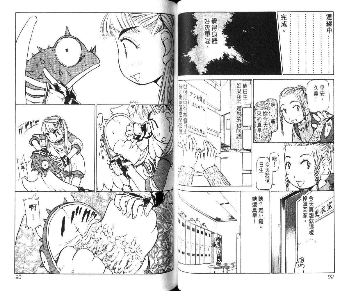 校园外星人韩漫全集-第02卷无删减无遮挡章节图片 