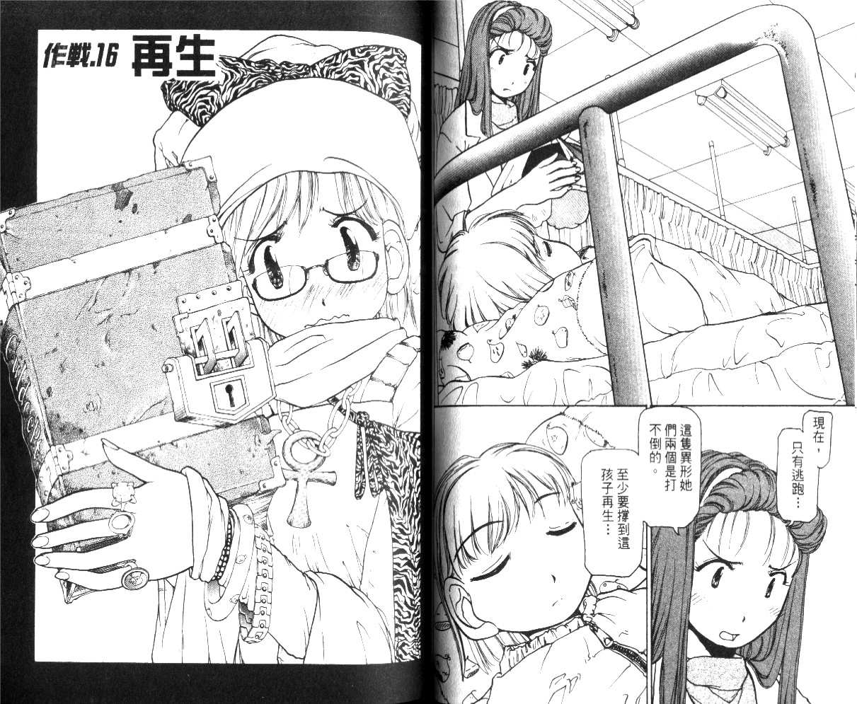 校园外星人韩漫全集-第02卷无删减无遮挡章节图片 