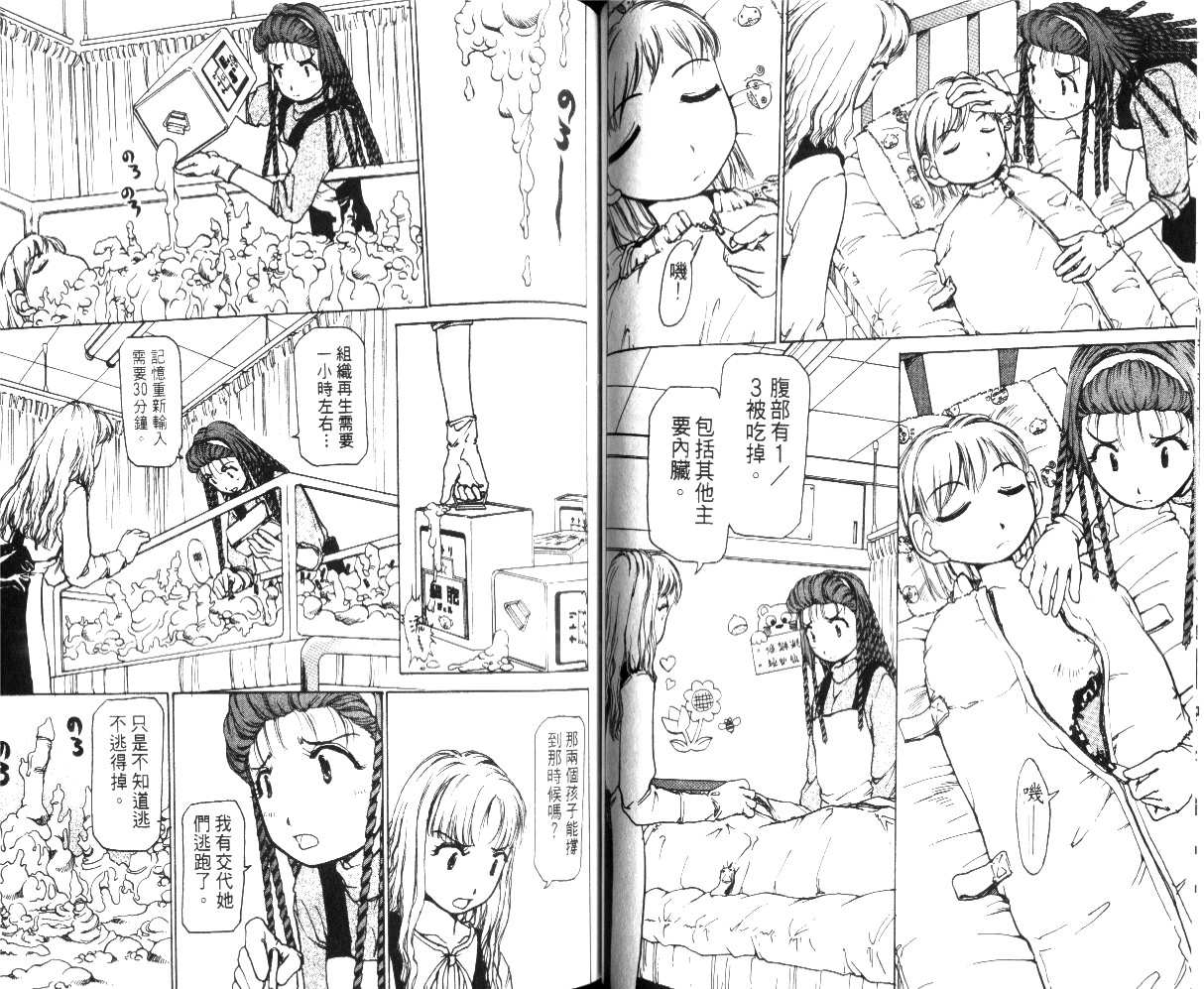 校园外星人韩漫全集-第02卷无删减无遮挡章节图片 