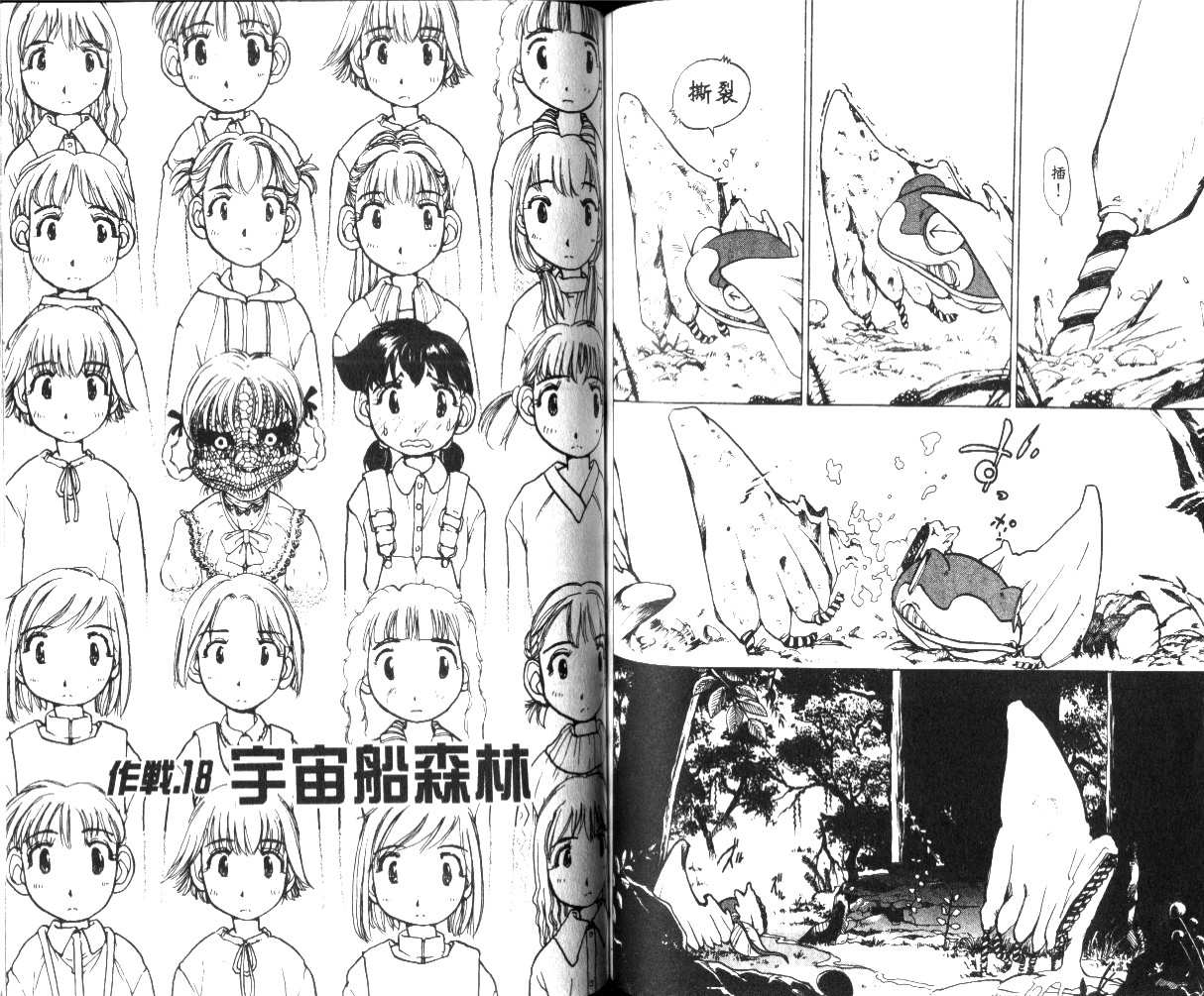 校园外星人韩漫全集-第02卷无删减无遮挡章节图片 
