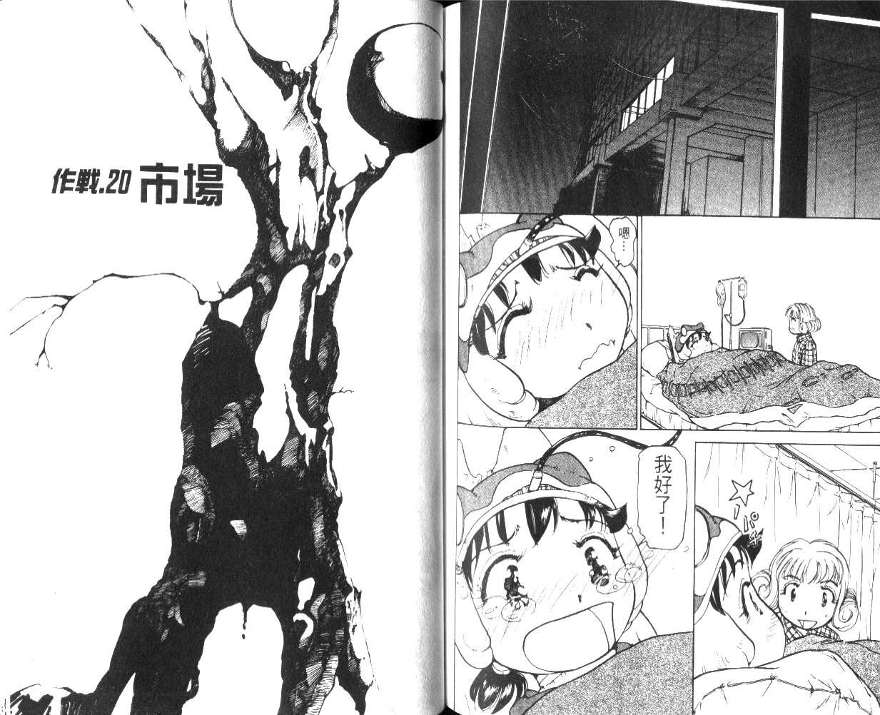 校园外星人韩漫全集-第02卷无删减无遮挡章节图片 
