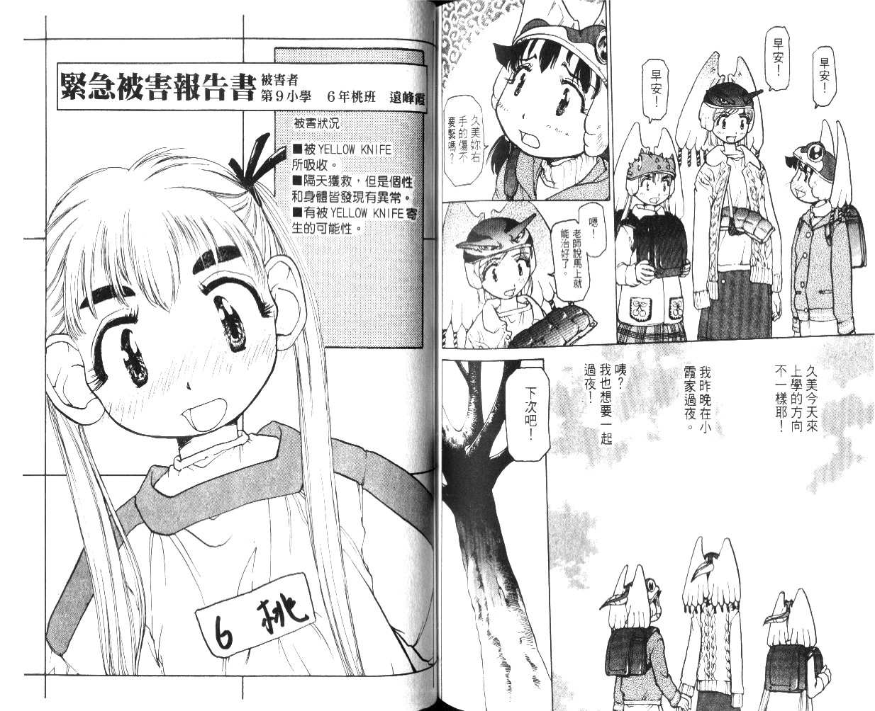校园外星人韩漫全集-第02卷无删减无遮挡章节图片 