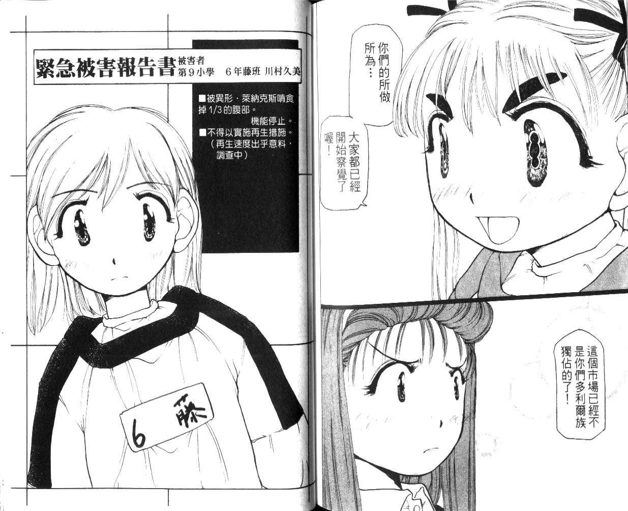 校园外星人韩漫全集-第02卷无删减无遮挡章节图片 