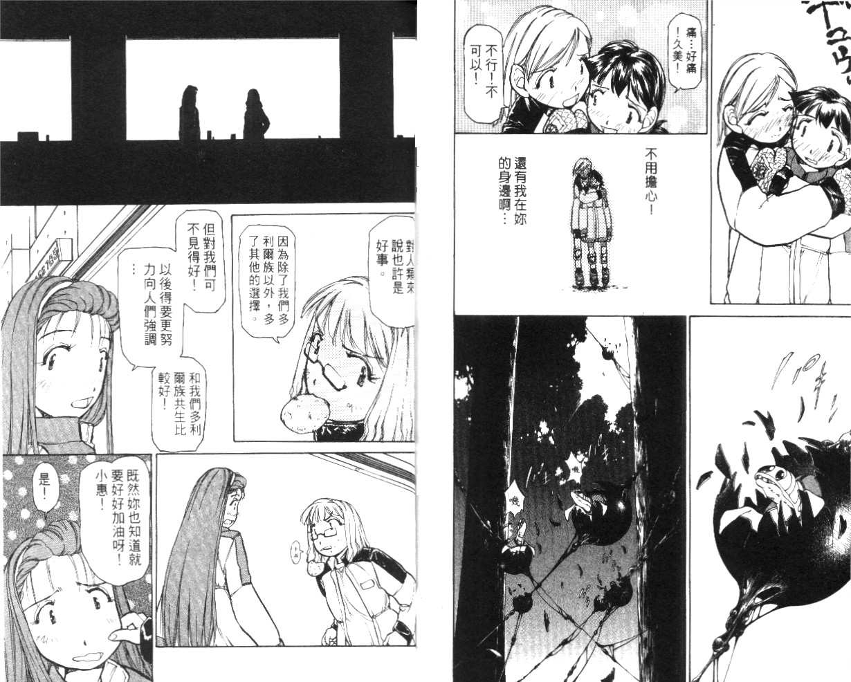 校园外星人韩漫全集-第03卷无删减无遮挡章节图片 