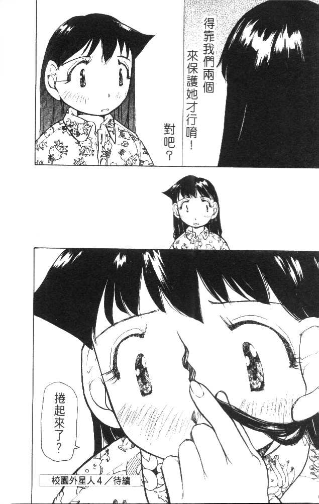 校园外星人韩漫全集-第03卷无删减无遮挡章节图片 