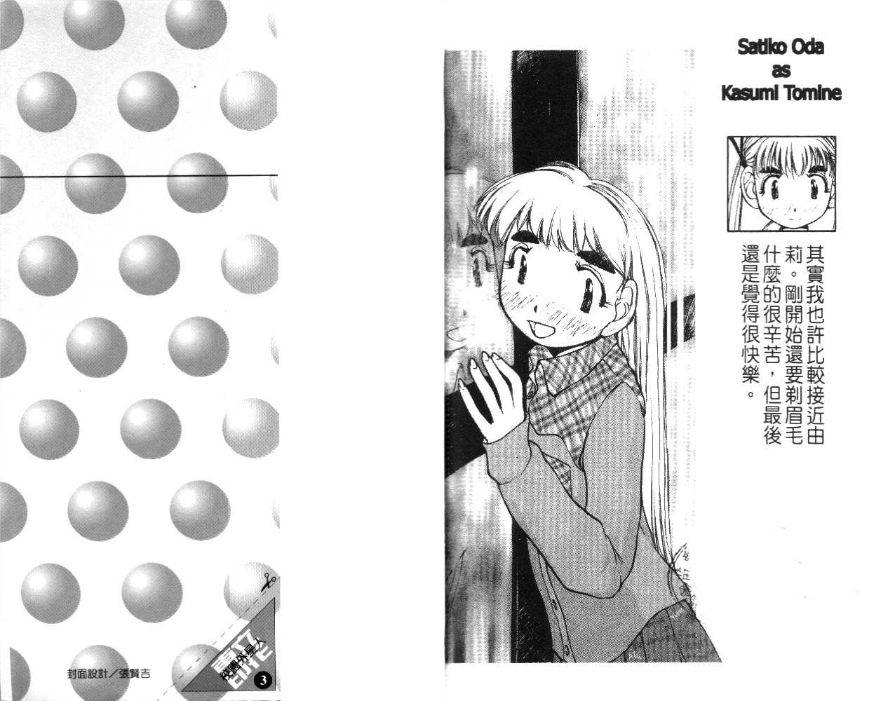 校园外星人韩漫全集-第03卷无删减无遮挡章节图片 