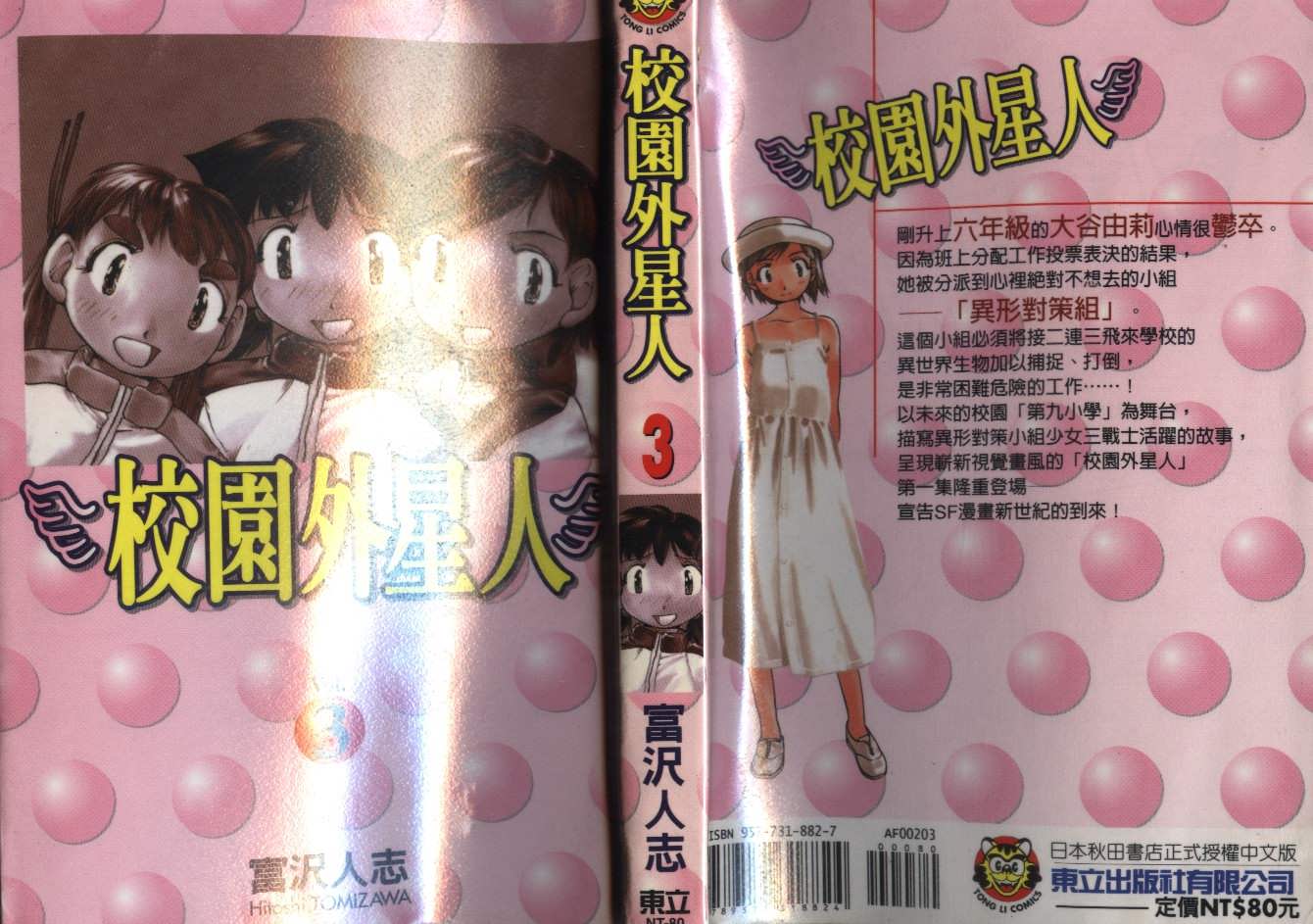 校园外星人韩漫全集-第03卷无删减无遮挡章节图片 