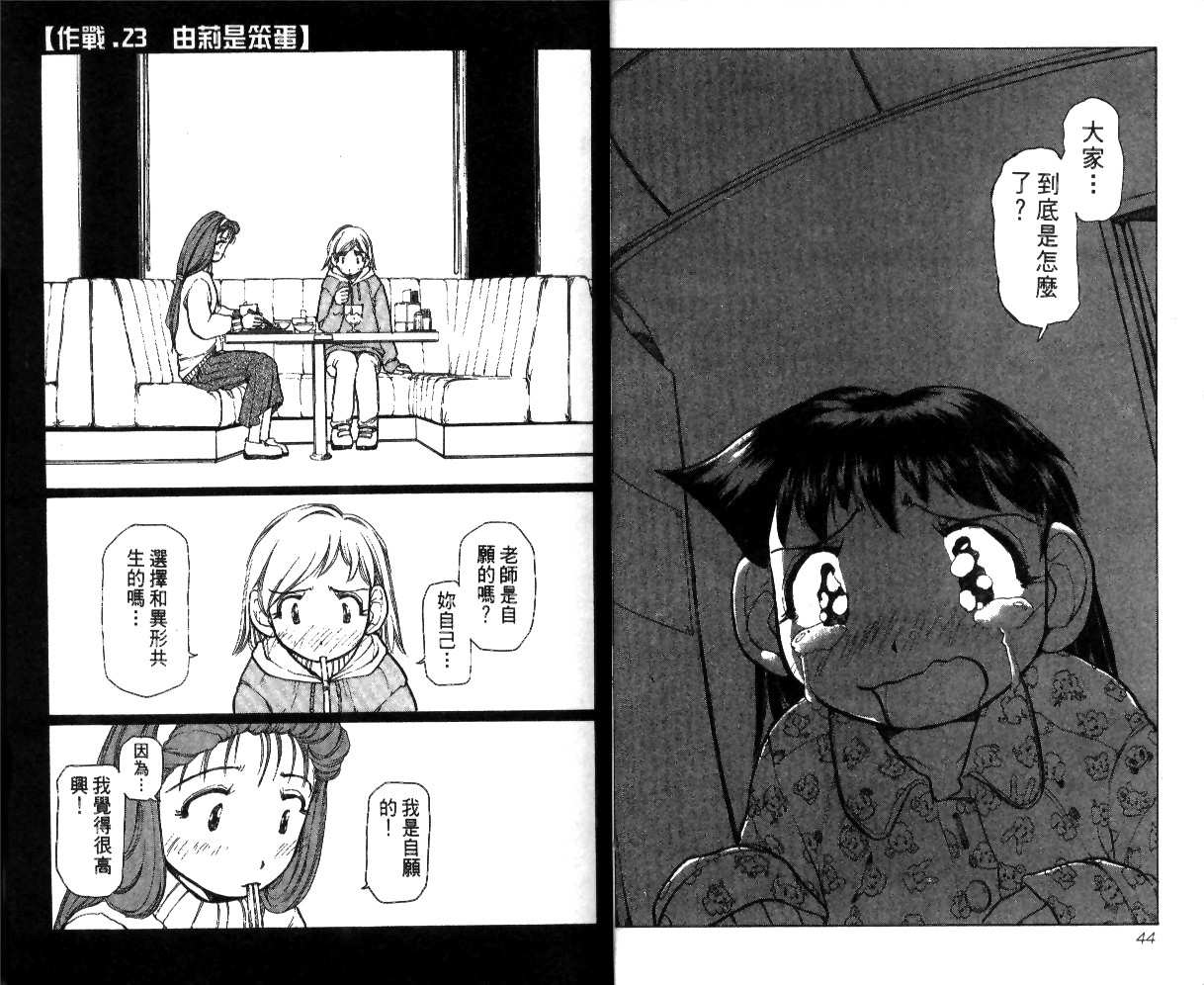 校园外星人韩漫全集-第03卷无删减无遮挡章节图片 