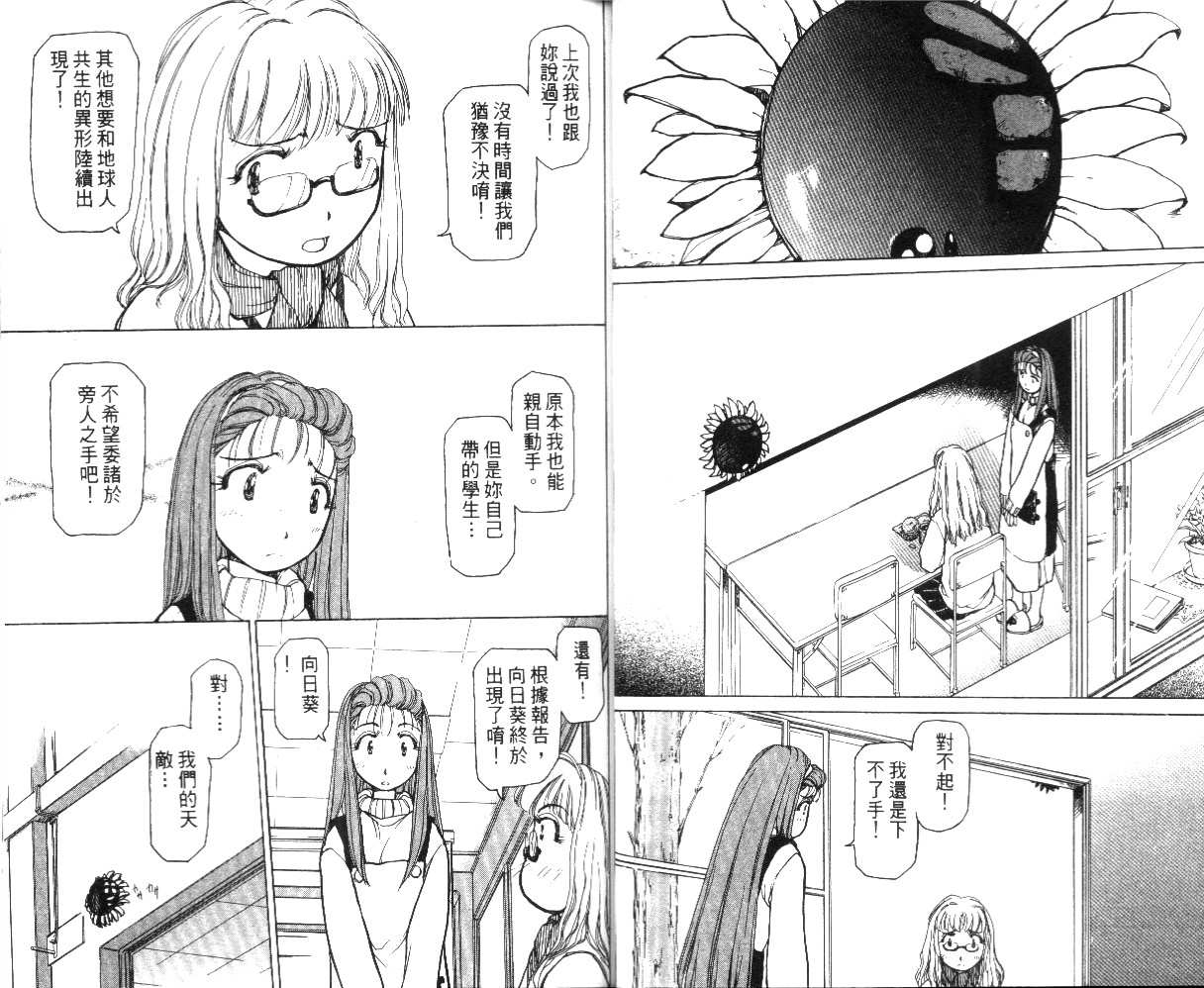 校园外星人韩漫全集-第03卷无删减无遮挡章节图片 