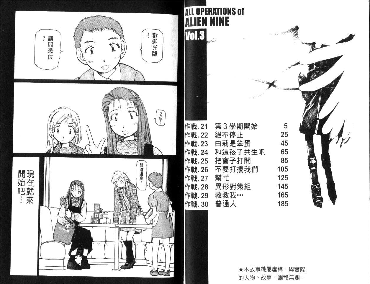校园外星人韩漫全集-第03卷无删减无遮挡章节图片 