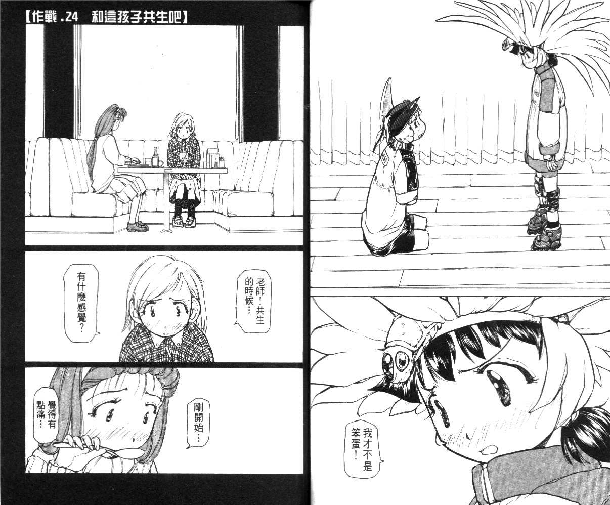 校园外星人韩漫全集-第03卷无删减无遮挡章节图片 