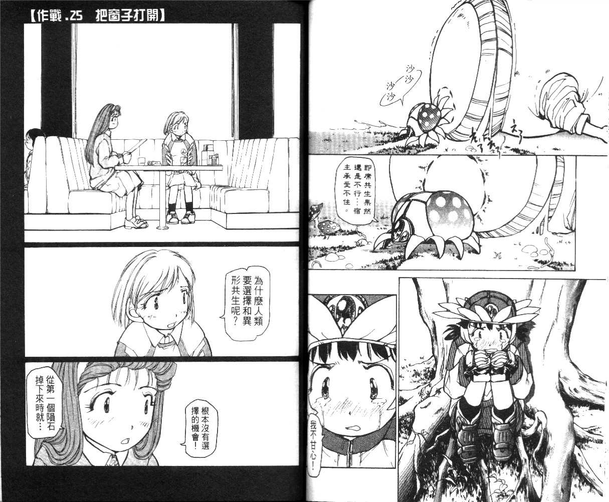 校园外星人韩漫全集-第03卷无删减无遮挡章节图片 