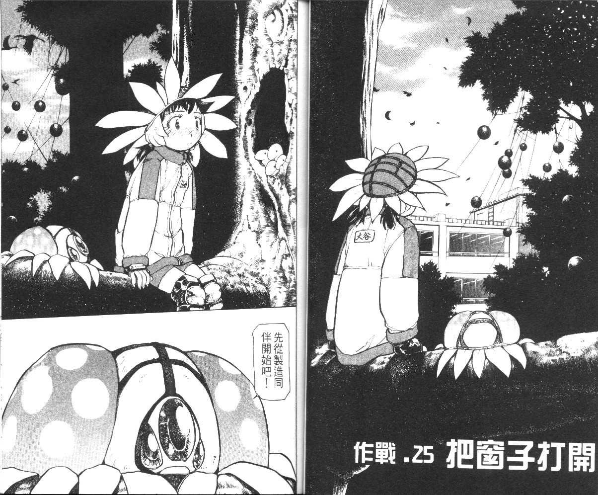 校园外星人韩漫全集-第03卷无删减无遮挡章节图片 
