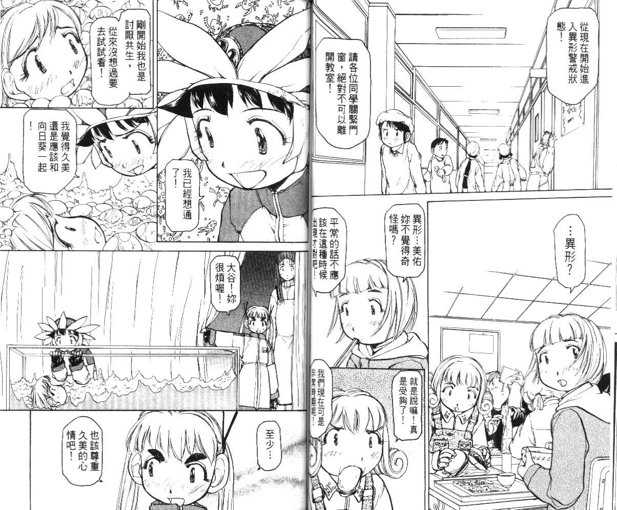 校园外星人韩漫全集-第03卷无删减无遮挡章节图片 