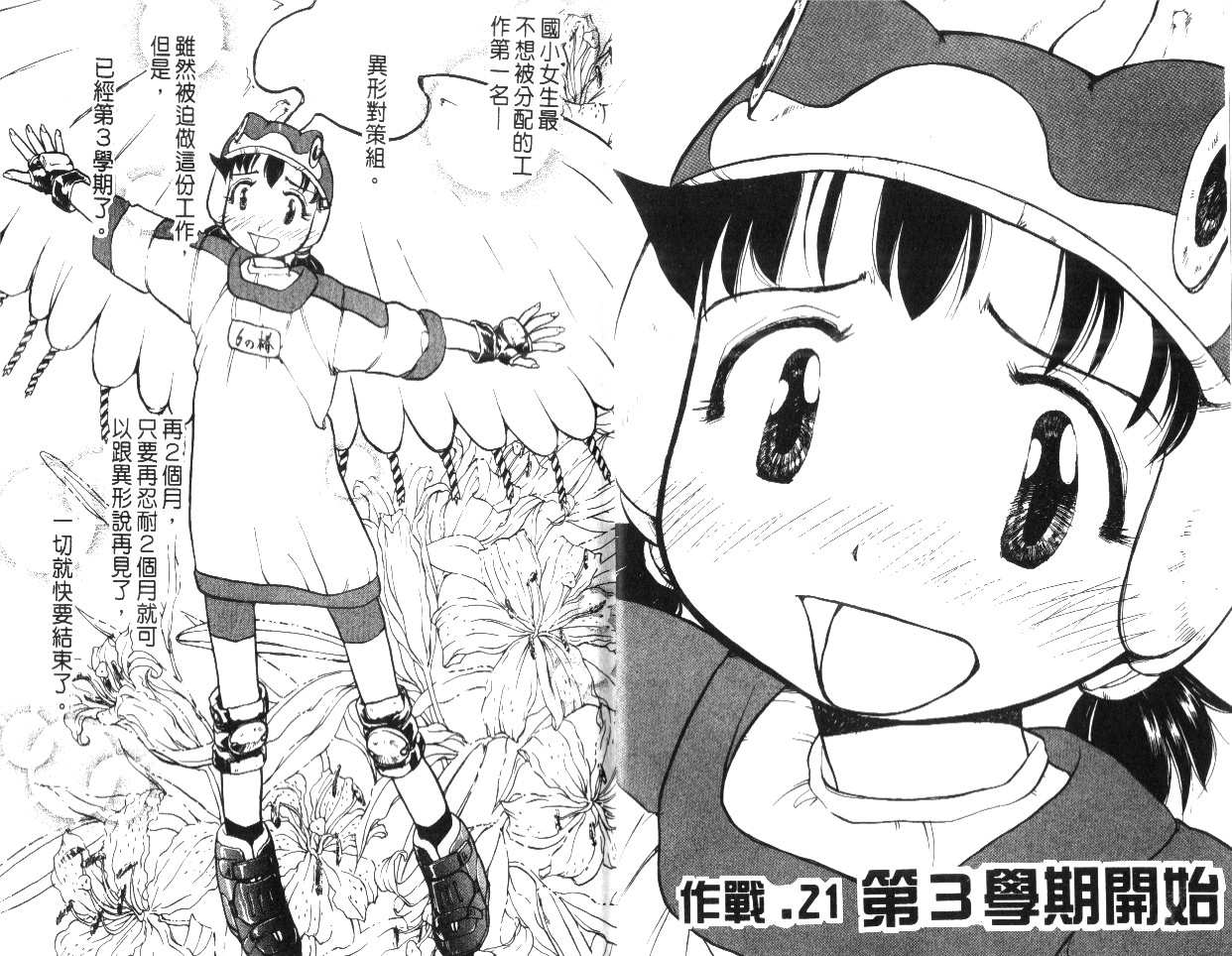 校园外星人韩漫全集-第03卷无删减无遮挡章节图片 