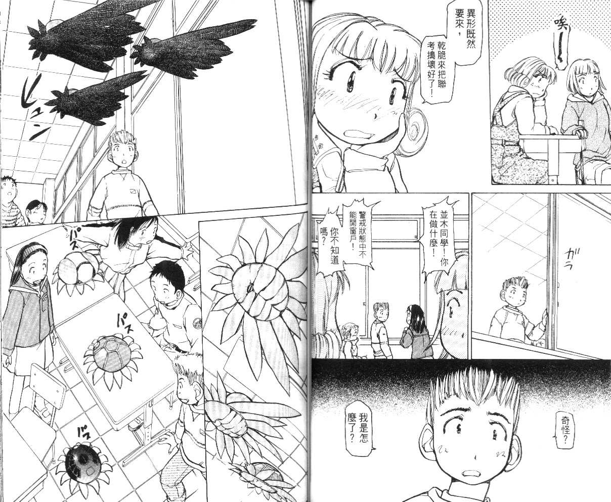 校园外星人韩漫全集-第03卷无删减无遮挡章节图片 