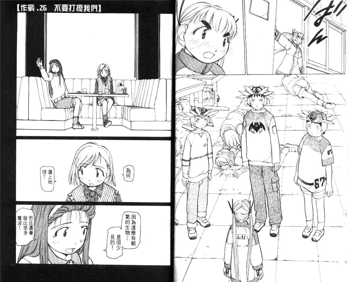 校园外星人韩漫全集-第03卷无删减无遮挡章节图片 