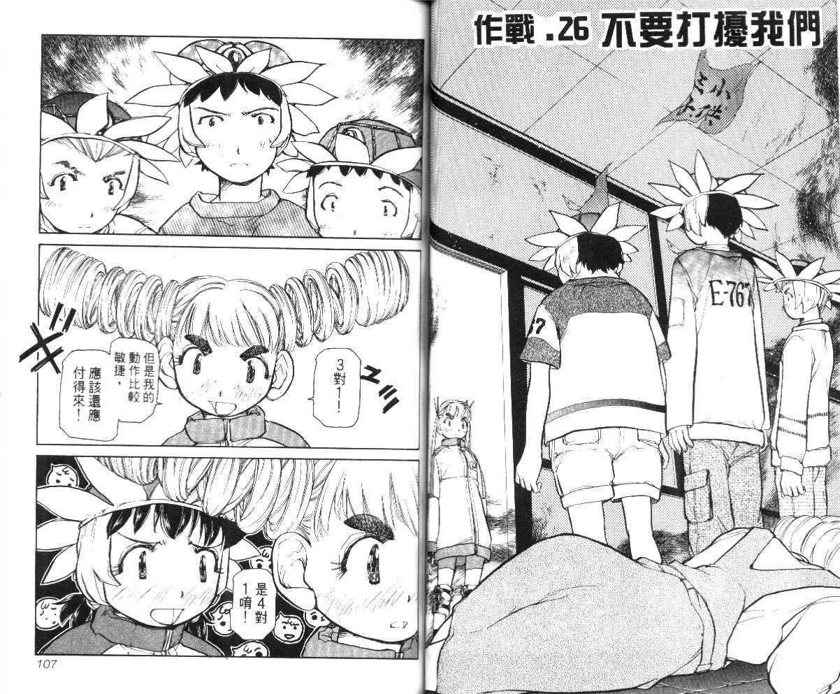 校园外星人韩漫全集-第03卷无删减无遮挡章节图片 