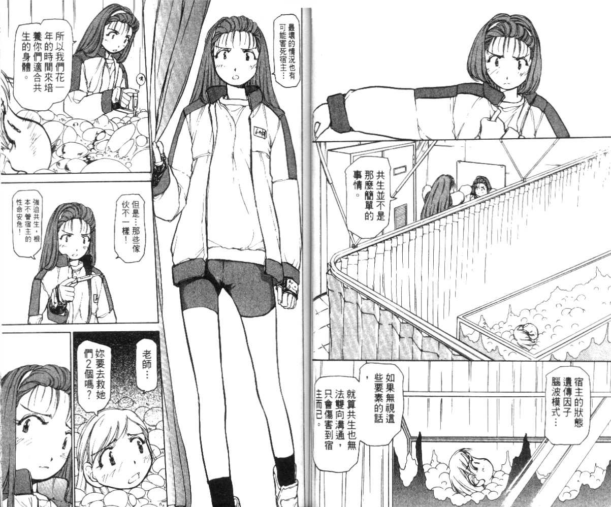 校园外星人韩漫全集-第03卷无删减无遮挡章节图片 