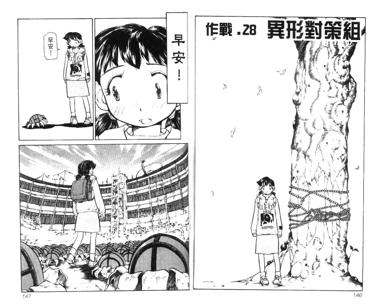 校园外星人韩漫全集-第03卷无删减无遮挡章节图片 