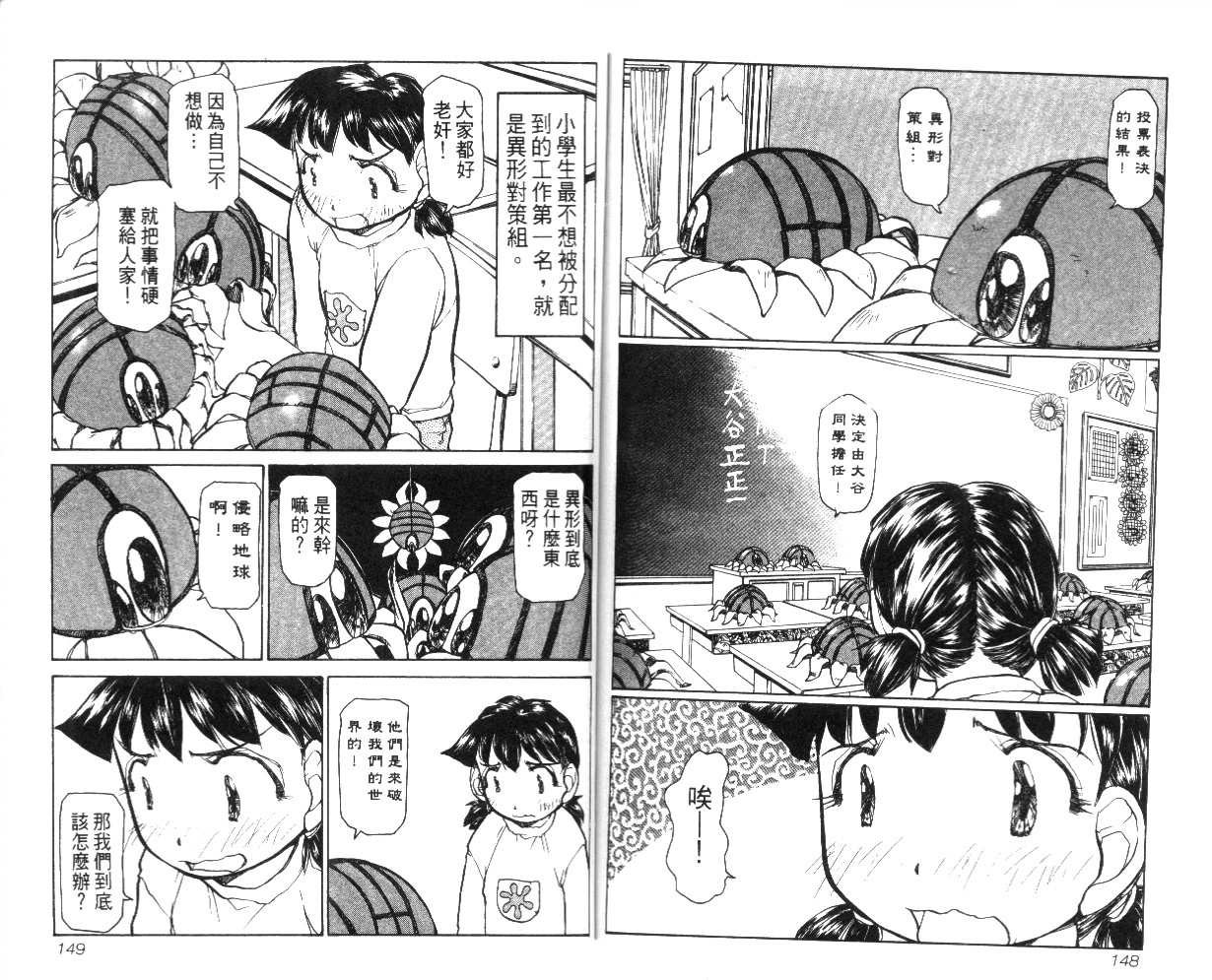 校园外星人韩漫全集-第03卷无删减无遮挡章节图片 