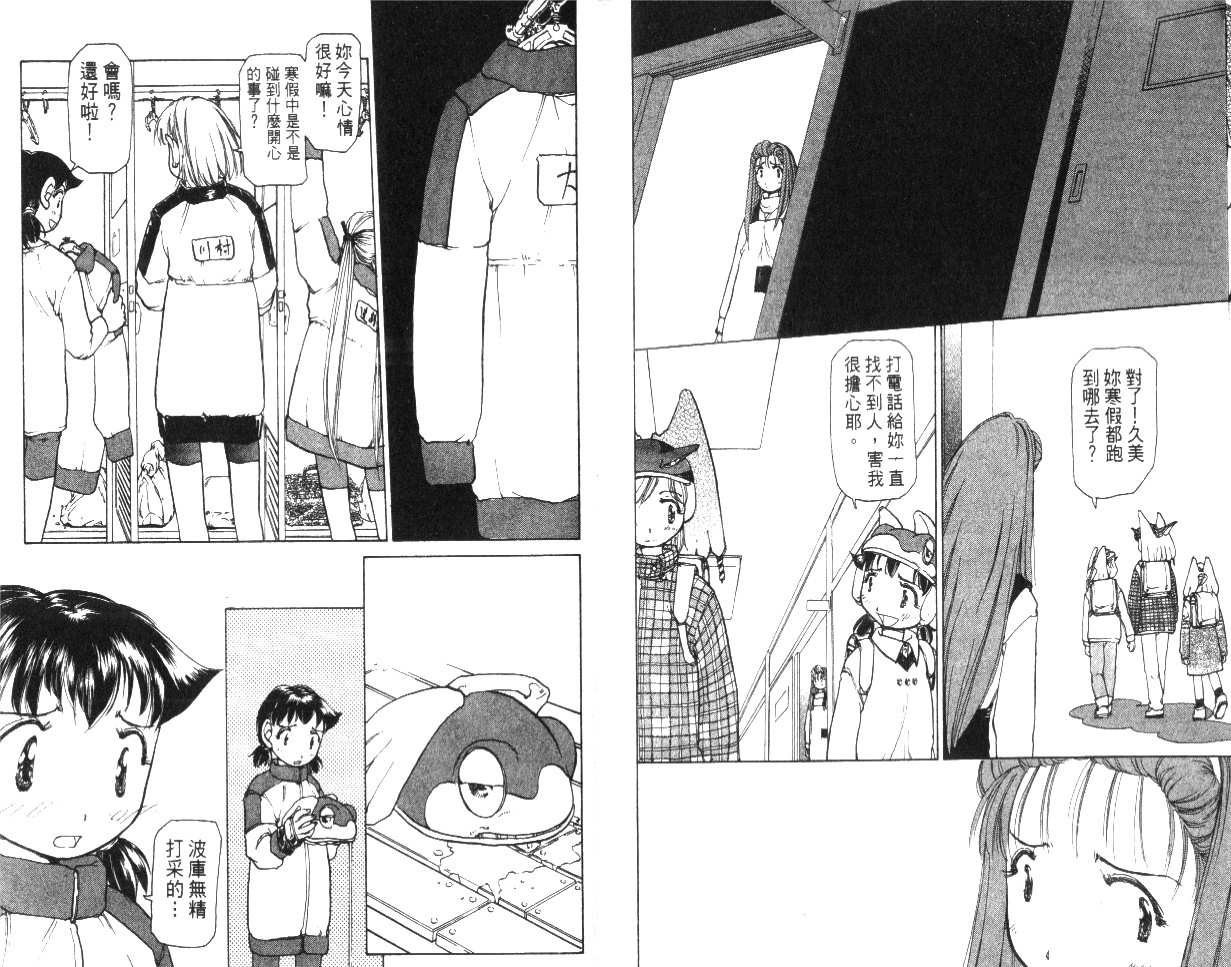 校园外星人韩漫全集-第03卷无删减无遮挡章节图片 