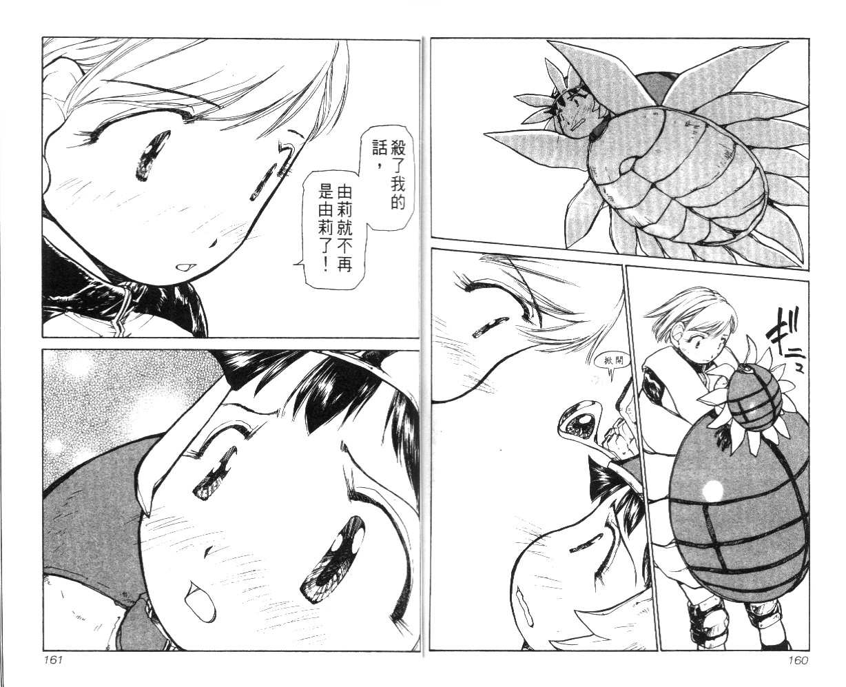 校园外星人韩漫全集-第03卷无删减无遮挡章节图片 